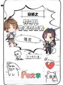 穿越之悍妇当家全文免费阅读