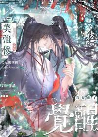 美强惨主角