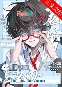 老公是副人格怎么办by