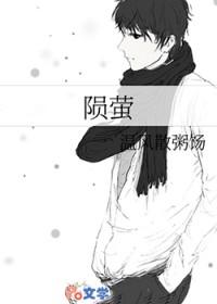 陨萤番外txt
