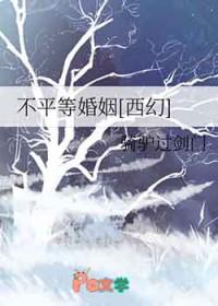 不平等婚约全文阅读