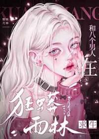 和8个男人发生过关系怎么办