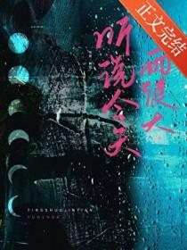 听说今天雨很大by宵迟