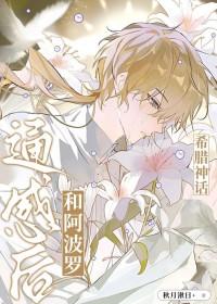 希腊神话的同人