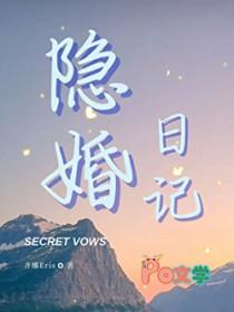 隐婚日记马明宇