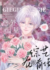 网恋对象是大神