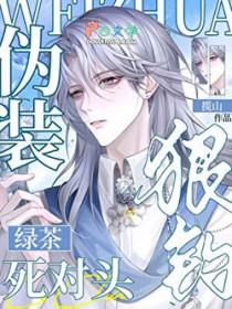 网络男神怎么钓鱼