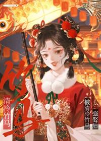 被偏执竹马强娶后番外免费阅读