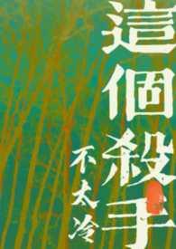 这个杀手不太冷唯美剧照