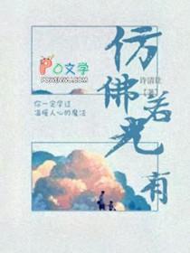 仿佛若有光的佛是什么意思