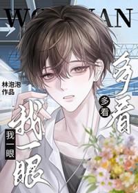 多看你一眼我就多爱你一天是什么歌