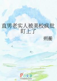 直男老实吗