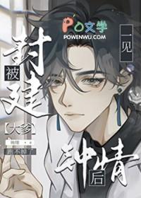 直男被豪门大佬一见钟情后by映绪txt