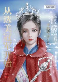 从选秀开始打电竞免费阅读