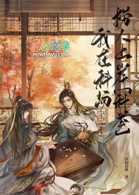 科举之卷txt百度