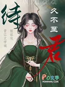 穿书后我抱走了美惨男配待君久不至