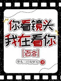 我看你的时候你在看别的地方