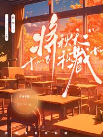 小秘密秋天可以把什么收藏