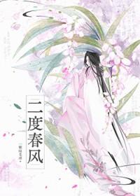 二度春风txt番外