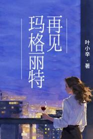 电影玛格丽特的午后