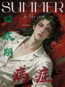 口欲期病症 百度