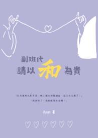 班副是啥意思