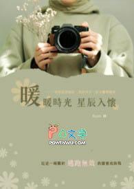 星辰下的暖暖时光