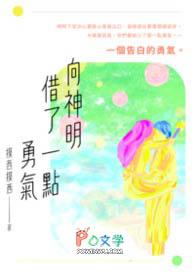 借助神明的力量