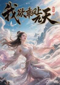 我欲乘风归去打一中药名
