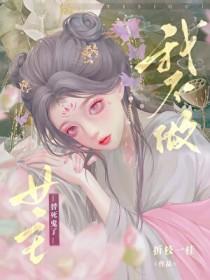 我不做女主替死鬼了免费阅读