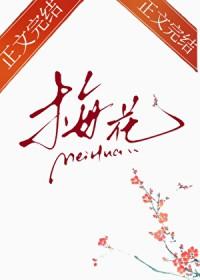 梅花那首诗赞美了梅花什么