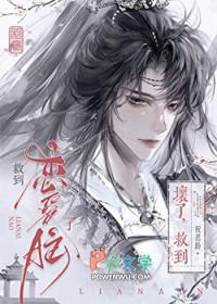 剑修嫁给书中反派冲喜后