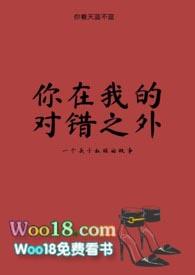 你在我的对错之外姜孜