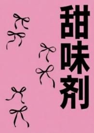 天然甜味剂