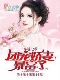 穿越七零成团宠