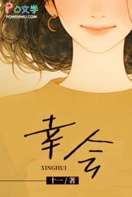 幸会下一句怎么接