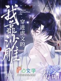 穿进虐文的我靠沙雕苟命!!!