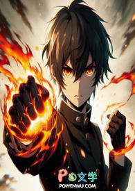 末日异能觉醒类