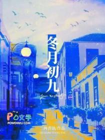 冬月初九属于哪个生肖