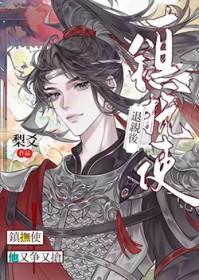 退亲后镇抚使他又争又抢全文免费阅