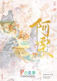 被天道劈成傻白甜小师妹 作者咸鱼扫花