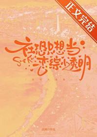 社恐只想当恋综小透明 番外