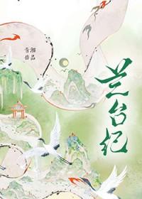 兰台纪青湘百度