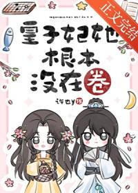 皇子妃又饿了