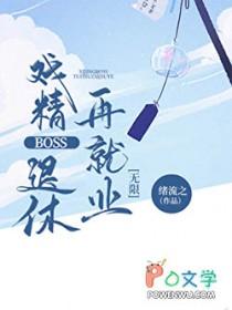 戏精好吗