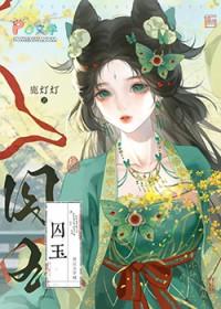 替嫁小妾