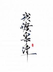 我渡寒潭by百度