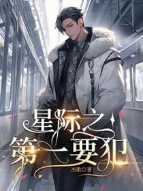 星际第一恐吓城