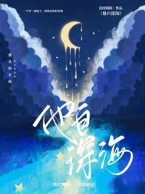 他自深海中来XTX