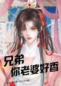 你兄弟的老婆叫什么